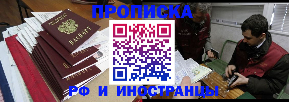 прописка 2025 в Данкове